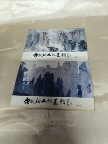 宋文治山水画辑（一）（.二）明信片存18张