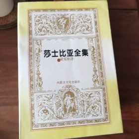 莎士比亚全集（梁实秋翻译）