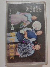 阿必大回娘家沪剧