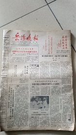 岳阳晚报创刊号合订本品相好，看最后一张图片别人的价格