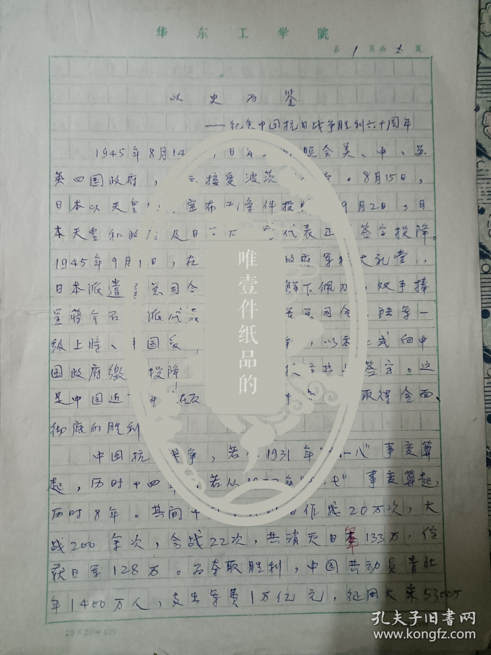以史为鉴