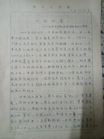 以史为鉴