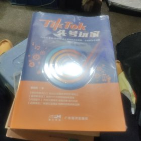 TikTok头号玩家