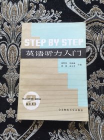 英语听力入门