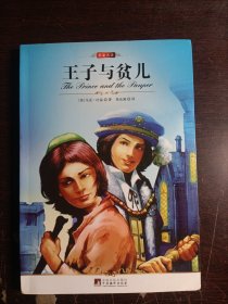 王子与贫儿