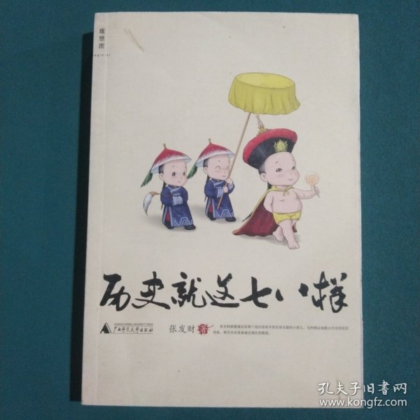 历史就这七八样