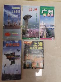 （包邮）上海、广州、绍兴、杭州交通地图五本