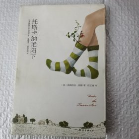 托斯卡纳艳阳下