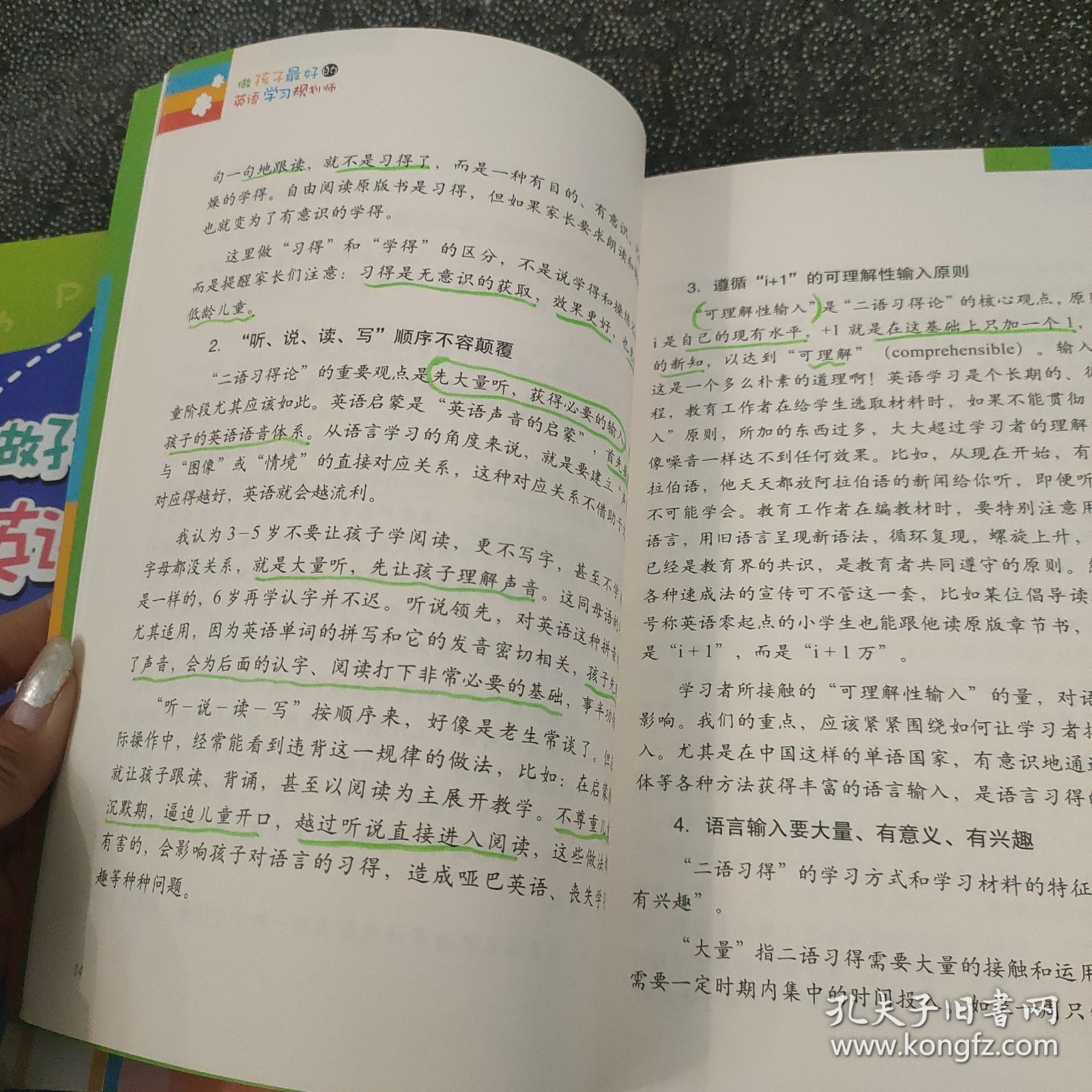 做孩子最好的英语学习规划师﹕中国儿童英语习得全国路线图、2:懒人解决方案（2册合售）