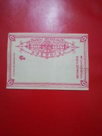 中华民国邮政明信片