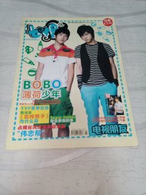 tvf电视朋友2009第8期总199期，封面BOBO封底金莎，附海报李嘉欣，王力宏，蔡依林一张