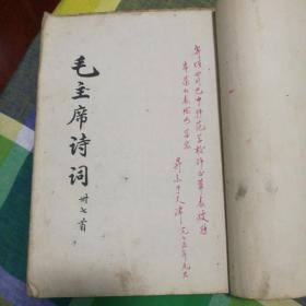 著名学者、书法家、社会学家晏升东先生1975年书毛主席诗词37首，书体有隶书、楷书、行书等约60页，一厚册。