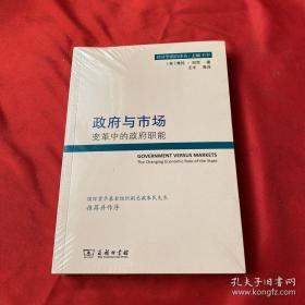 政府与市场：变革中的政府职能