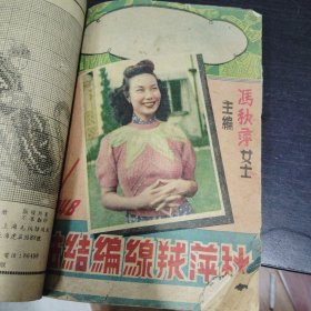 民国 秋萍绒线编结法 1948年 1949年 1950年 3本