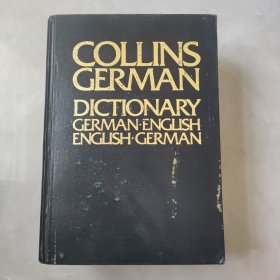 Collins German Dictionary German -English English-German 【16开精装 英文版】 （科林斯德-英、英-德词典 ）