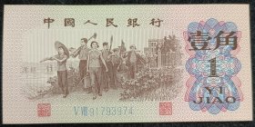 三版一角58冠补号