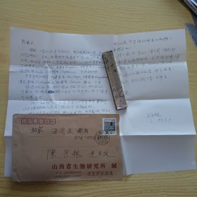 山西省生物研究所，山西植物志编者刘天慰信札2页