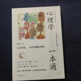 心理学一本通