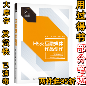 H5交互融媒体作品创作（）