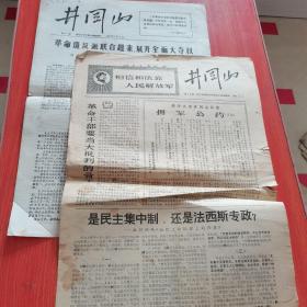 老报纸1967年（2张）