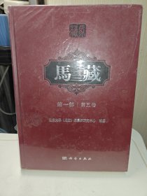马藏·第一部·第五卷