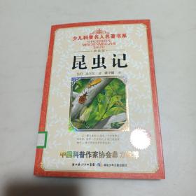 少儿科普名人名著书系：昆虫记（典藏版）..