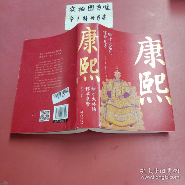 康熙：雄才大略的博学皇帝