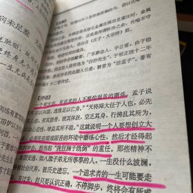 为人处事大全——菜根谭：处事修养篇