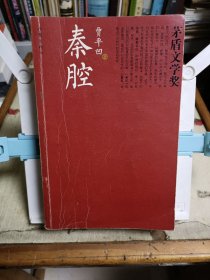 秦腔