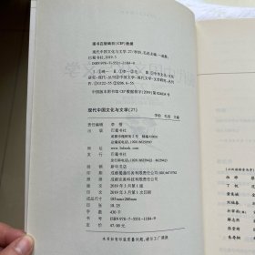 现代中国文化与文学 27