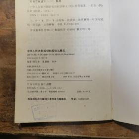 中华人民共和国招标投标法释义