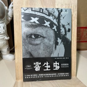 电影学院183·寄生虫：原创剧本기생충각