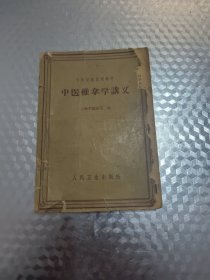 中医推拿学讲义