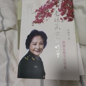 索玛花开的时节