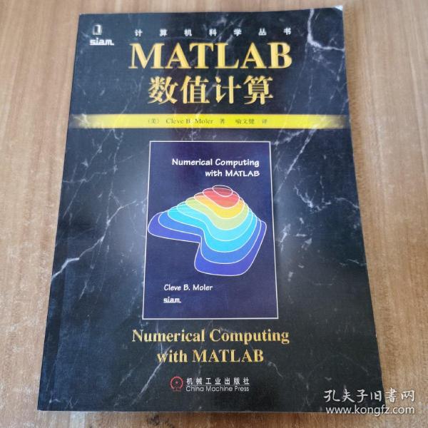 MATLAB数值计算