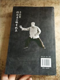 李经梧传陈吴太极拳械集 书口发黄