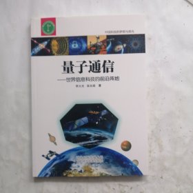 量子通信