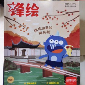 锋绘 2020.10上-2021.12下 共29本