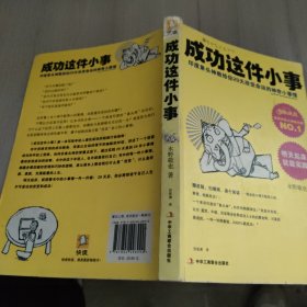 成功这件小事：印度象头神教给你29天改变命运的神奇小事情