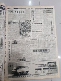 经济日报1998年1月21日（4开八版）热烈祝贺邯郸钢铁股份有限公司A股股票在上交所隆重上市；党中央国务院十分关心西藏雪灾；北京大力发展首都经济；上海重点推进六项工作；找回失落的背篓；泰山区实施再就业工程抓根本；江苏淮北200万人口基本脱贫；喜看大雁展翅飞记湖南衡阳市创建文明城市活动；