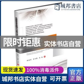 中国新零售发展模式与竞争力评价研究