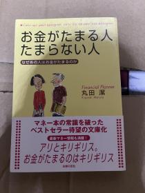 日文原版 有钱人