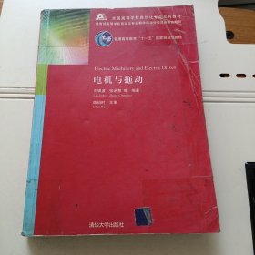 電機(jī)與拖動(dòng)