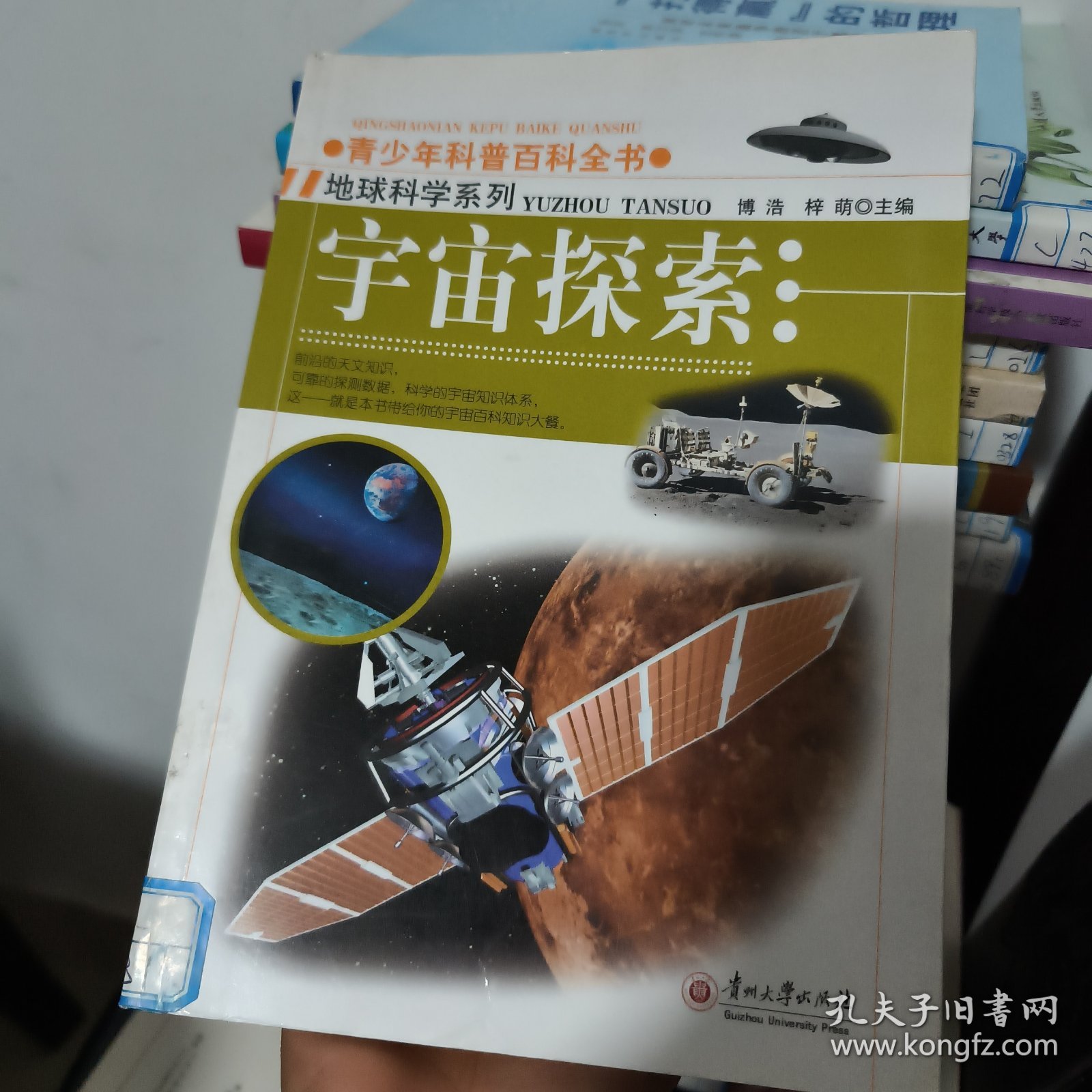 青少年科普百科全书地球科学系列：宇宙探索