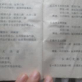 《中草药方选编》安徽省革命委员会生产指挥组卫生小组 1969年8月 64开（沒有前后封皮，但内容完全完整）