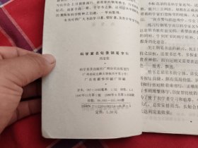 科学家名句录钢笔字帖