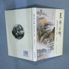 季節(jié)穿越
