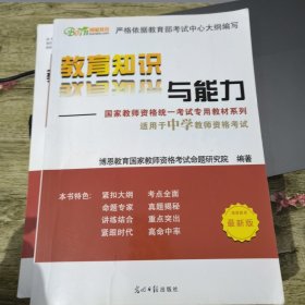 教育知识与能力. 中学