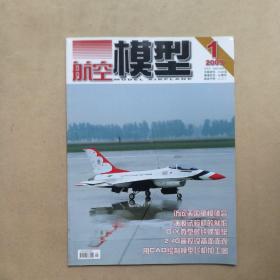 航空模型2009年第1