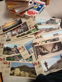 文化泉州旅游珍藏明信片 19张全 邮资明信片
